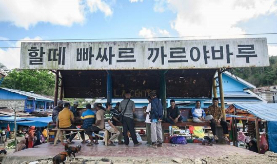 인도네시아 중부술라웨시주 바우바우시의 카르야바루 시장 버스 정류장에 한글이 표기된 간판이 달려 있다. AFP연합뉴스