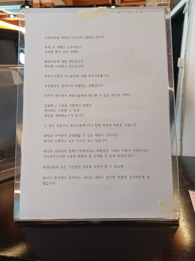 지난달 21일 갑작스럽게 운영이 어려운 점을 공지해 '먹튀' 의혹을 받고 있는 경북 경산 정평동의 한 헬스장 공지. 독자 제공