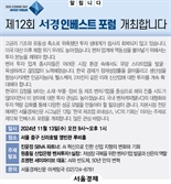 [알립니다] 제12회 서경 인베스트 포럼 개최합니다