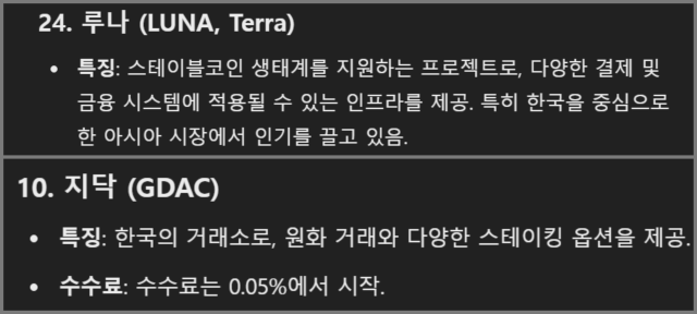 [단독] “루나·테라 추천해요”… 챗GPT ‘가상자산 허위정보’ 주의보