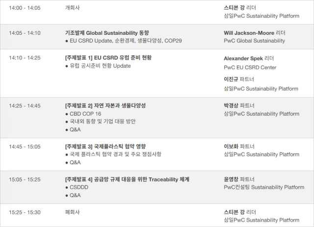 삼일PwC, 25일 '기업 지속가능성 공시 대응' 세미나