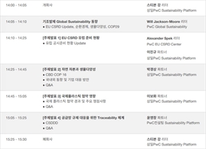 삼일PwC, 25일 '기업 지속가능성 공시 대응' 세미나