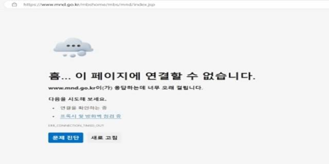 국방부 홈페이지에 디도스 공격 발생…합참도 접속 불안정