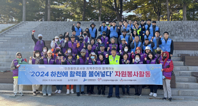 인천항만공사 직원과 자원봉사자가 최근 승기천 환경정비활동을 마치고 기념촬영을 하고 있다. 사진제공=인천항만공사