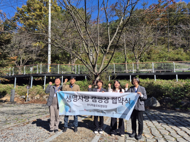 대덕구 장동 산디마을오토캠핑장이 대전시 최초 ‘생명사랑 캠핑장’으로 지정된 데 이어 캠핑장 운영을 위한 협약식을 개최했다. 사진제공=대덕구