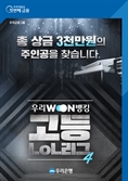 제 2의 '페이커' 찾아라…우리은행, '고등LoL 리그' 개최