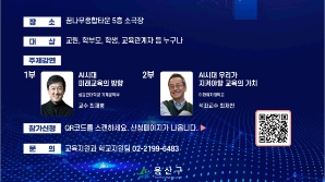 ‘아이들 교육 미래는’…용산구, 2024 미래교육 포럼 개최