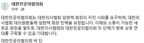 대한전공의협의회 "임현택 의협 회장 탄핵해달라" 공개 요청