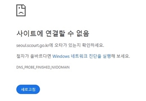 국방부에 이어 이번엔 법원…디도스 공격에 홈페이지 '마비'