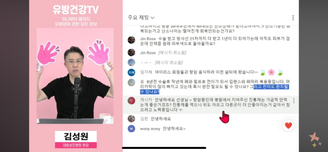 유튜브 채널 ‘유방건강TV’ 캡처