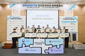 한국연구재단, BRIDGE-팁스 성과 공개…‘BRIDGE기업 민간투자유치 협약체결식’ 성료