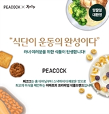 “달리기도 이마트와”…피코크, ‘런데이’와 러너용 식단 상품 개발