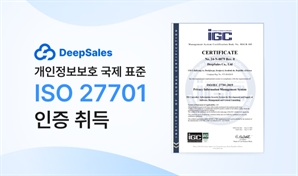 딥세일즈, 국제 표준 개인정보보호 인증 ‘ISO/IEC 27701’ 취득