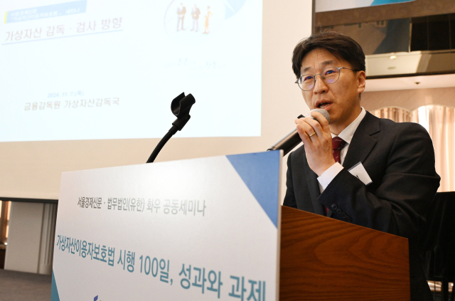 이현덕 금융감독원 가상자산감독국장이 서울경제신문과 법무법인 화우가 7일 공동 개회한 ‘가상자산이용자보호법 시행 100일…성과와 과제’ 세미나에서 ‘가상자산 시장 현황 및 감독 방향을 주제’로 발표하고 있다. 오승현 기자