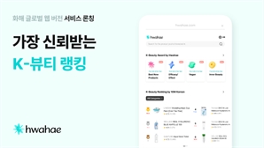 화해 "K-뷰티 알린다"…영문 '글로벌 웹' 출시