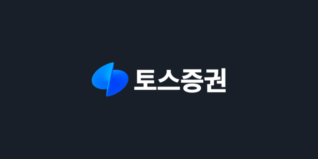 사진 제공=토스증권