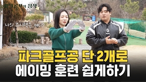 홀컵으로 볼이 한번에 쏙 들어가는 에이밍 노하우