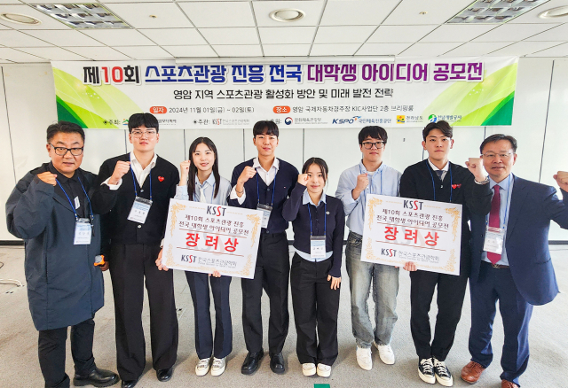 영산대학교 학생들이 제10회 스포츠관광진흥 대학생 아이디어 공모전에서 장려상을 수상하고 기념촬영을 하고 있다. 사진제공=영산대