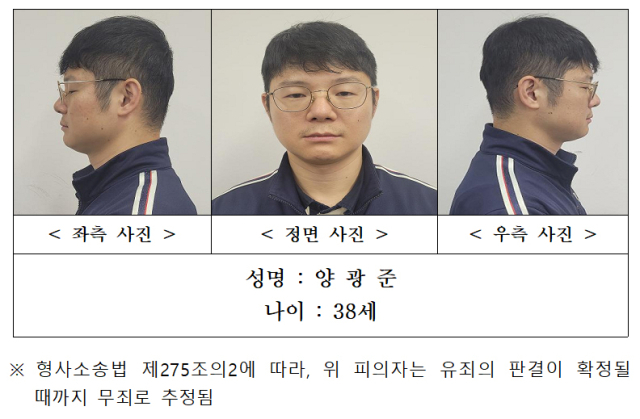 강원경찰청이 함께 근무하던 여성 군무원을 살해한 뒤 시신을 훼손하고 화천군 북한강에 유기한 혐의를 받는 현역 군 장교 양광준(38)의 신상정보를 13일 공개했다. 2010년 신상정보 공개 제도 도입 이후 군인 신분의 피의자가 신상이 공개된 건 처음이다. 사진은 양광준의 머그샷. 사진제공=강원경찰청