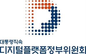 디지털플랫폼정부위원회, 정부 박람회서 성과 소개