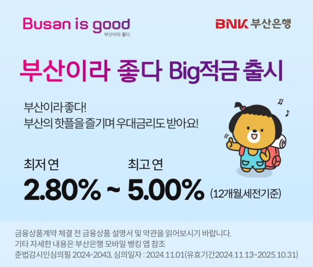 ‘부산이라 좋다 빅(Big)적금‘. 사진제공=부산시