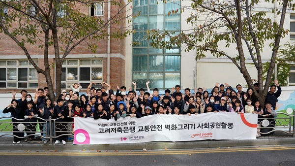 굿피플은 고려저축은행 임직원 봉사단과 함께 부산 동일중앙초등학교의 노후화된 담벼락에 벽화 그리기 봉사활동을 진행했다.