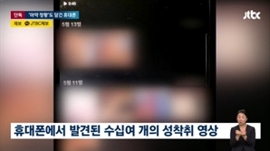 "교복 입은 아이들 영상까지"…격투기 선수 휴대폰서 쏟아진 성착취 영상