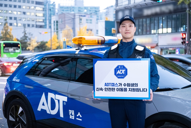 SK쉴더스의 물리보안 브랜드 ADT캡스 임직원이 수험생 특별 호송 서비스를 소개하고 있다. 사진제공=SK쉴더스