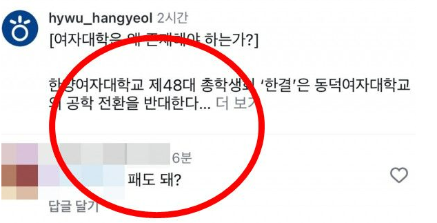 한양여대 총학생회 SNS 캡처