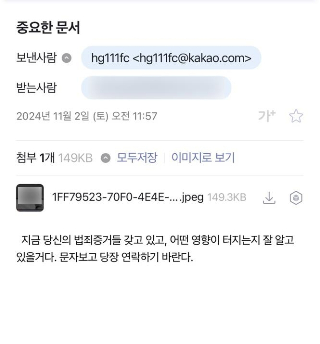 대구 동구 한 기초의원에게 온 딥페이크 불법 합성물 협박 이메일. 연합뉴스