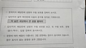 '저 넓은 세상에서 큰 꿈을 펼쳐라'…수험생들 마음 녹인 한 문장 [2025수능]