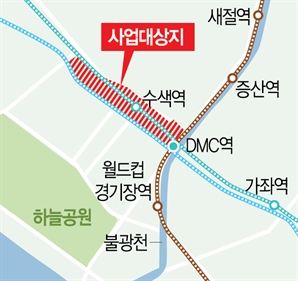 수색·DMC역, 용적률 800%로 개발…차량기지 이전 '관건’