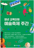 유인촌 약속 지켰다…‘국립예술단체 청년 교육단원’ 만으로 무대 올려