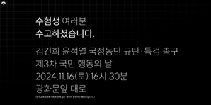 수능 문제에 ‘尹 퇴진 집회’ 링크…경찰 “운영자, 오늘 도메인 구입”