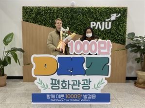 파주 DMZ 평화관광 누적 관광객 1000만 돌파…외국인 절반 이상