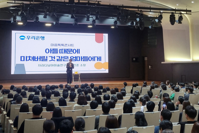 이달 13일 우리은행이 진행한 자녀 양육 특강에서 최민준 자라다남아미술연구소 소장이 강연을 하고 있다. 사진 제공=우리은행