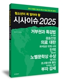 주요 언론사 기자들이 선정한 올해 시사이슈 12가지