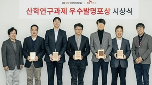 SK하이닉스, 산학연구과제 우수발명 5건 포상