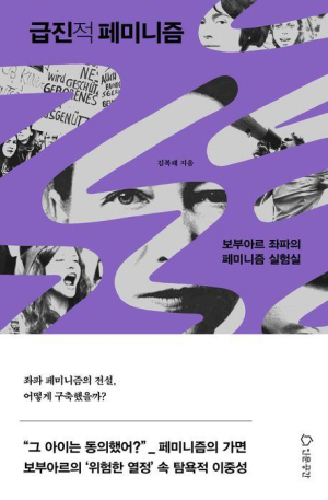 [북스&] 좌파 페미니즘은 어떻게 괴물이 됐을까