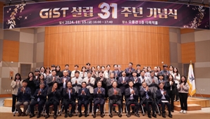 과학인재 양성 요람 GIST 31주년 "원팀 지스트" 재도약 위한 힘찬 날갯짓