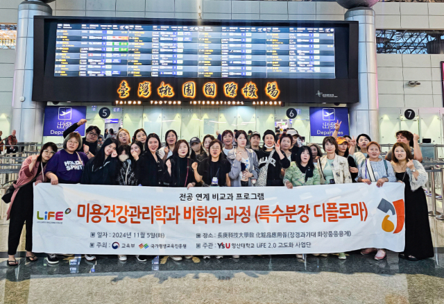 영산대학교 미용건강관리학과가 최근 장경과기대와 협약 및 특강을 위해 대만을 방문해 기념촬영을 하고 있다. 사진제공=영산대