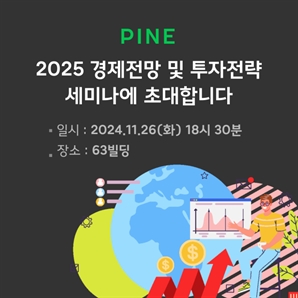 어플로 내년 경제·투자 전망…한화운용, 26일 개인투자자 세미나