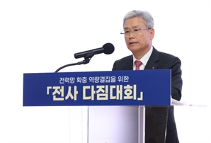 김동철 한전 사장 "송배전망 지연 극복…전담 컨트롤타워 신설"