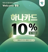 하나카드, '명동 빛 축제' 진행… 최대 10% 청구할인