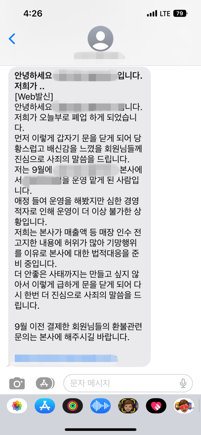 이달 11일 폐업 센터 A 대표가 회원들에게 보낸 문자 메시지. 독자 제공