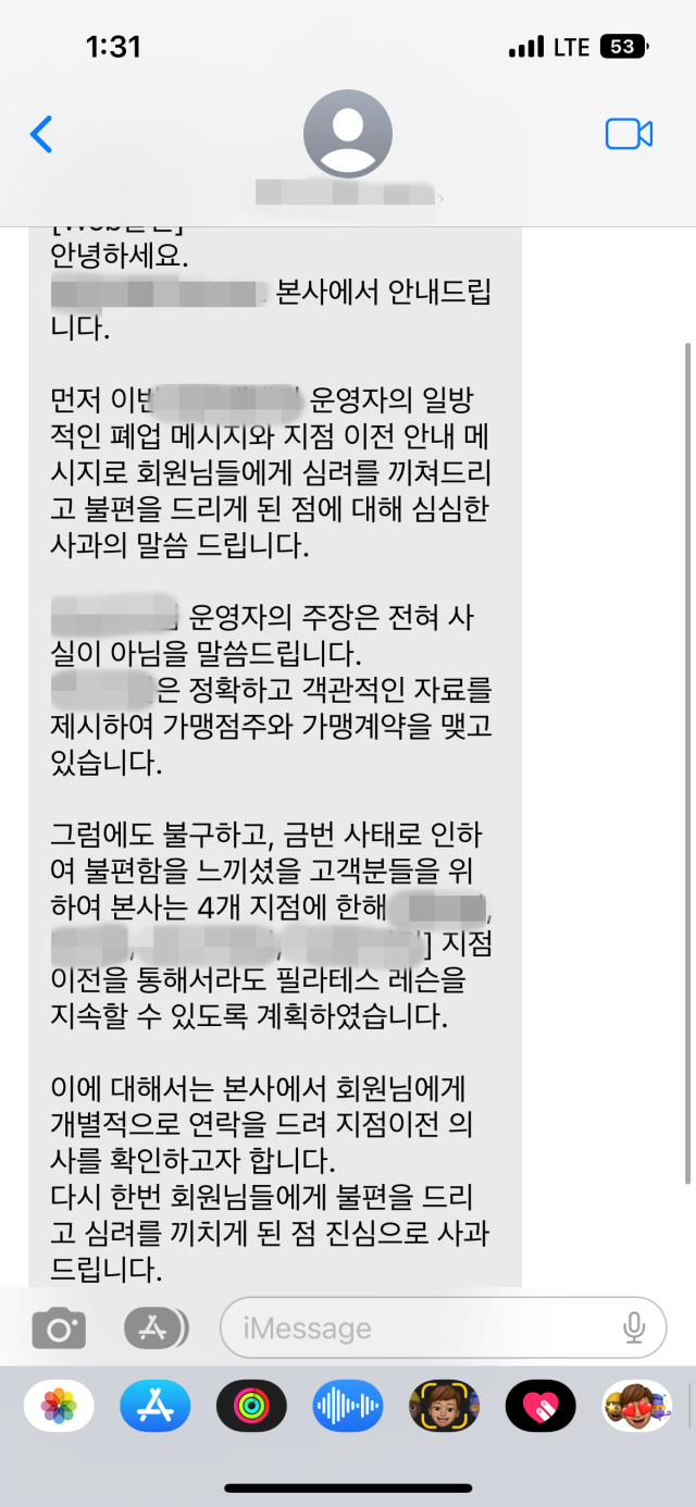 이달 12일 폐업 필라테스 센터 본사 측에서 회원들에게 보낸 문자 메시지. 독자 제공