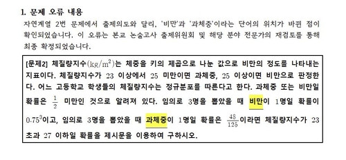 동국대 '논술고사 문제 오류 확인…응시자 전원 정답 처리'