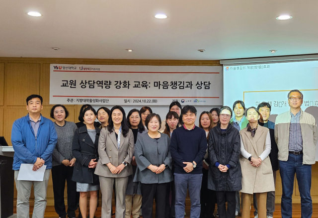 영산대학교 지방대학활성화사업단이 ‘마음챙김과 상담’ 주제의 전문가 특강을 진행하고 기념촬영을 하고 있다. 사진제공=영산대