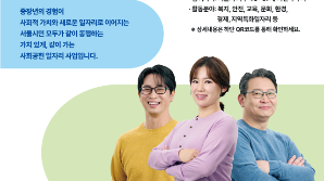 “중장년 보람일자리, 이제 가치동행일자리로 불러주세요”