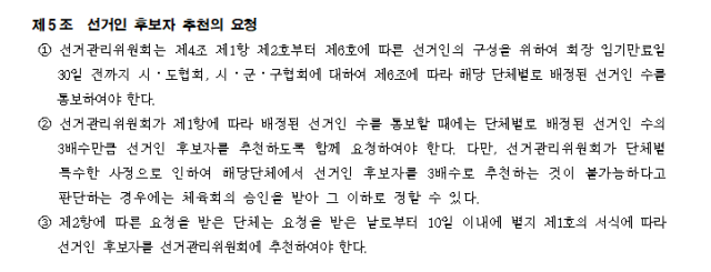 차기 대한파크골프협회장 선거 12월 20일 열린다